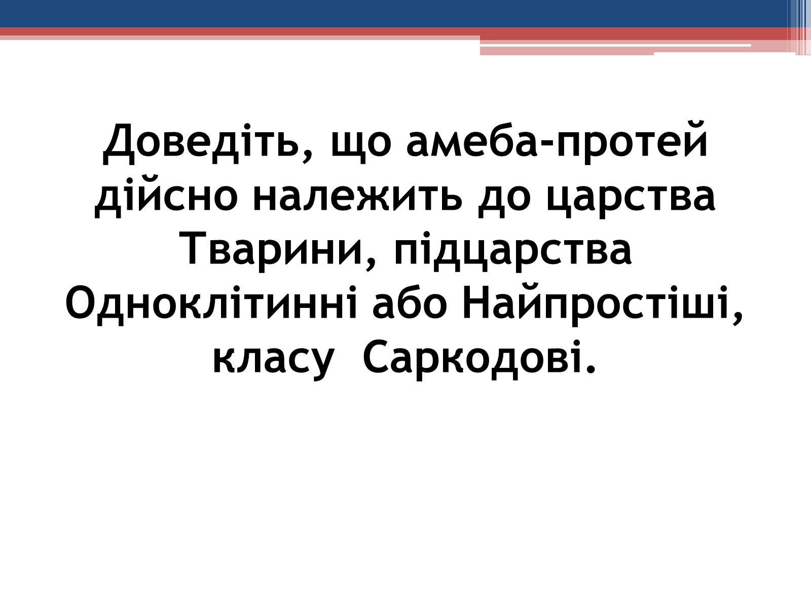 Презентація на тему «Хвороби людини, що викликаються одноклітинними тваринами» - Слайд #5 Презентація на тему «Хвороби людини, що викликаються одноклітинними тваринами» - Слайд #5