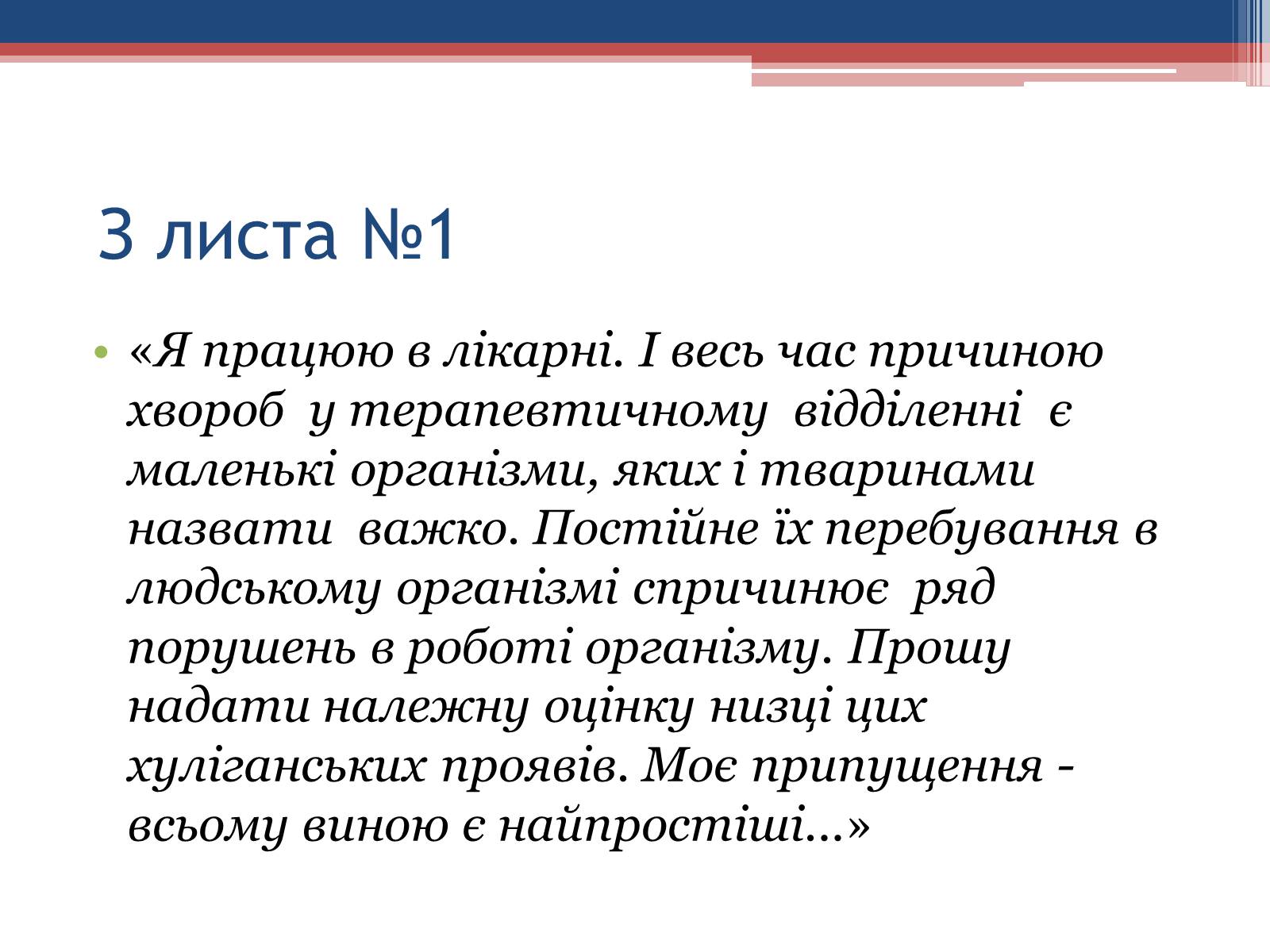 Презентація на тему «Хвороби людини, що викликаються одноклітинними тваринами» - Слайд #8 Презентація на тему «Хвороби людини, що викликаються одноклітинними тваринами» - Слайд #8