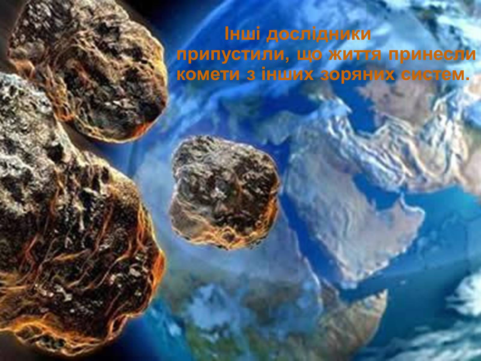 Презентація на тему «Гіпотези виникнення життя на землі» (варіант 2) - Слайд #17 Презентація на тему «Гіпотези виникнення життя на землі» (варіант 2) - Слайд #17