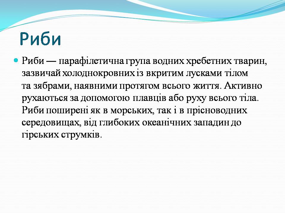 Презентація на тему «Різноманітність видів рослин у природі» - Слайд #19 Презентація на тему «Різноманітність видів рослин у природі» - Слайд #19