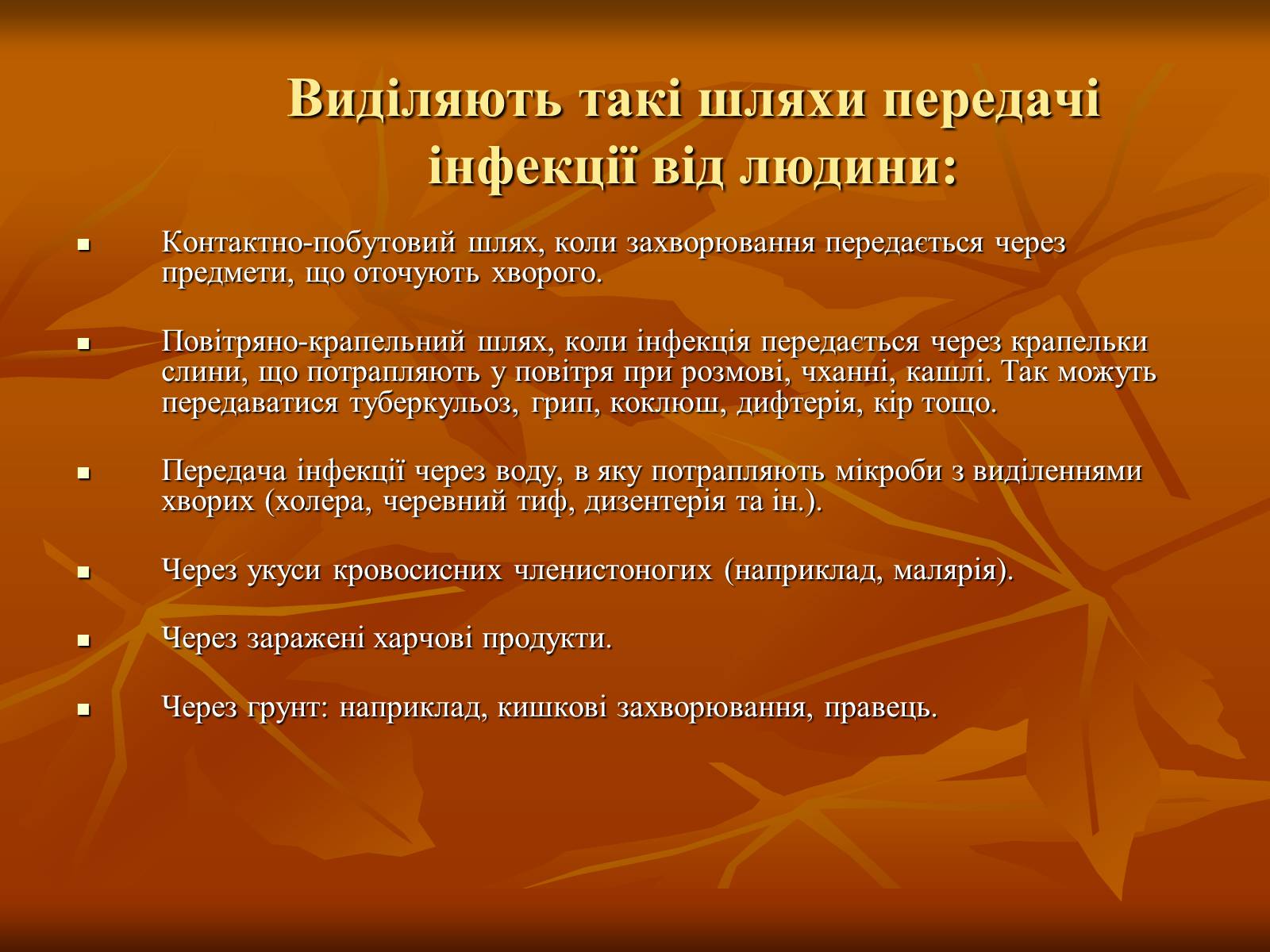 Презентація на тему «Інфекційні захворювання» (варіант 1) - Слайд #4 Презентація на тему «Інфекційні захворювання» (варіант 1) - Слайд #4