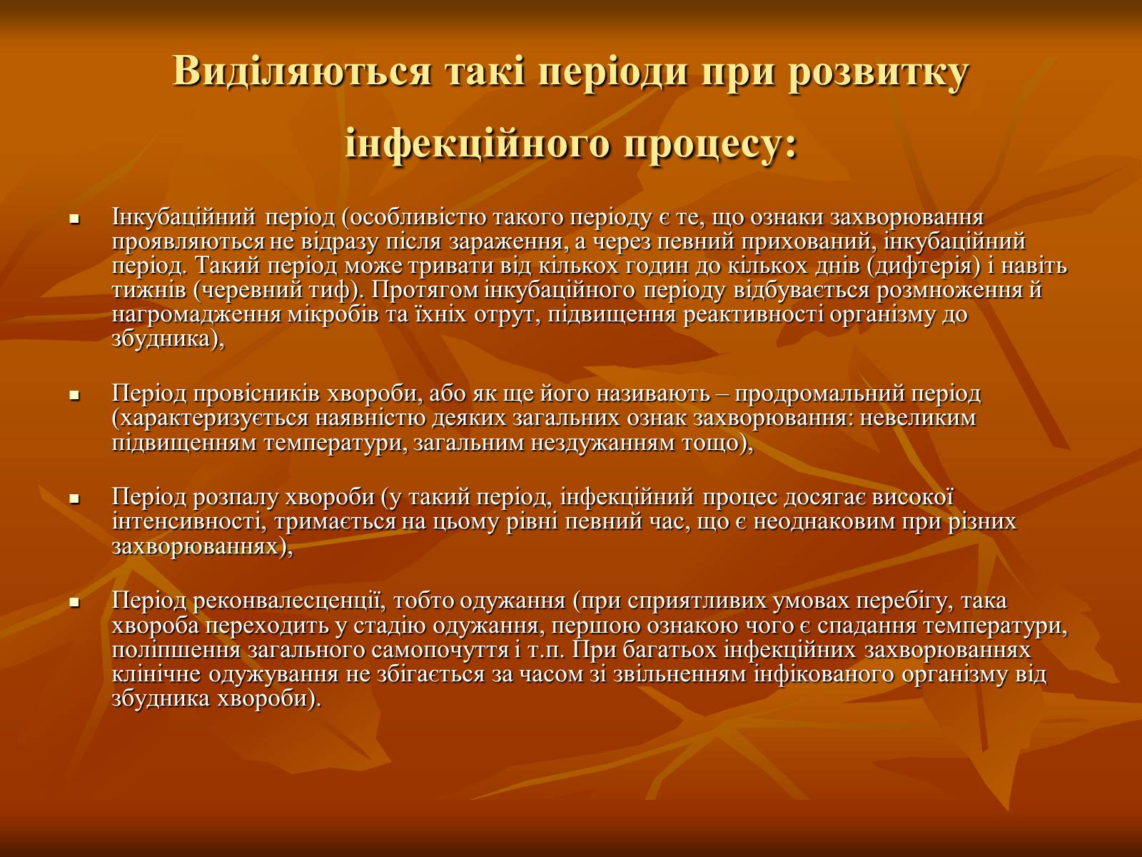 Презентація на тему «Інфекційні захворювання» (варіант 1) - Слайд #5 Презентація на тему «Інфекційні захворювання» (варіант 1) - Слайд #5