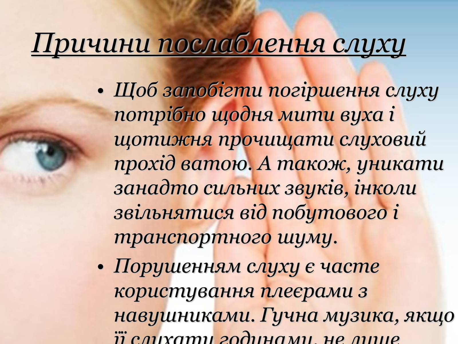 Презентація на тему «Основні сенсорні системи організму людини» - Слайд #11 Презентація на тему «Основні сенсорні системи організму людини» - Слайд #11