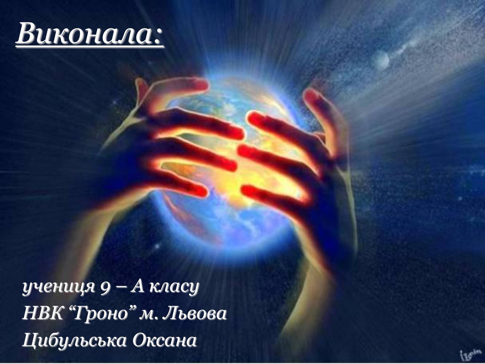 Презентація на тему «Основні сенсорні системи організму людини» - Слайд #18 Презентація на тему «Основні сенсорні системи організму людини» - Слайд #18