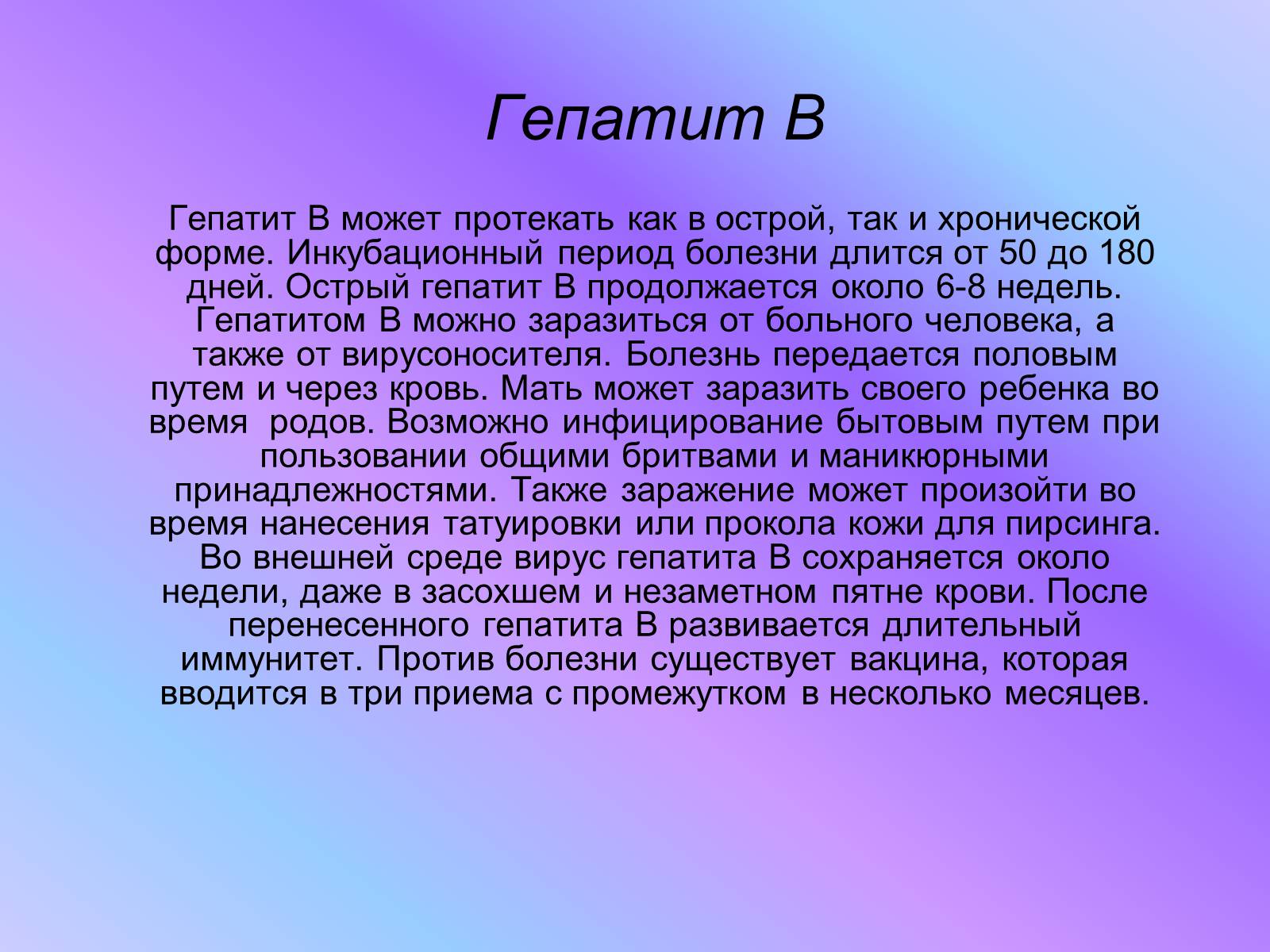 Презентація на тему «Вирусный гепатит» - Слайд #10 Презентація на тему «Вирусный гепатит» - Слайд #10