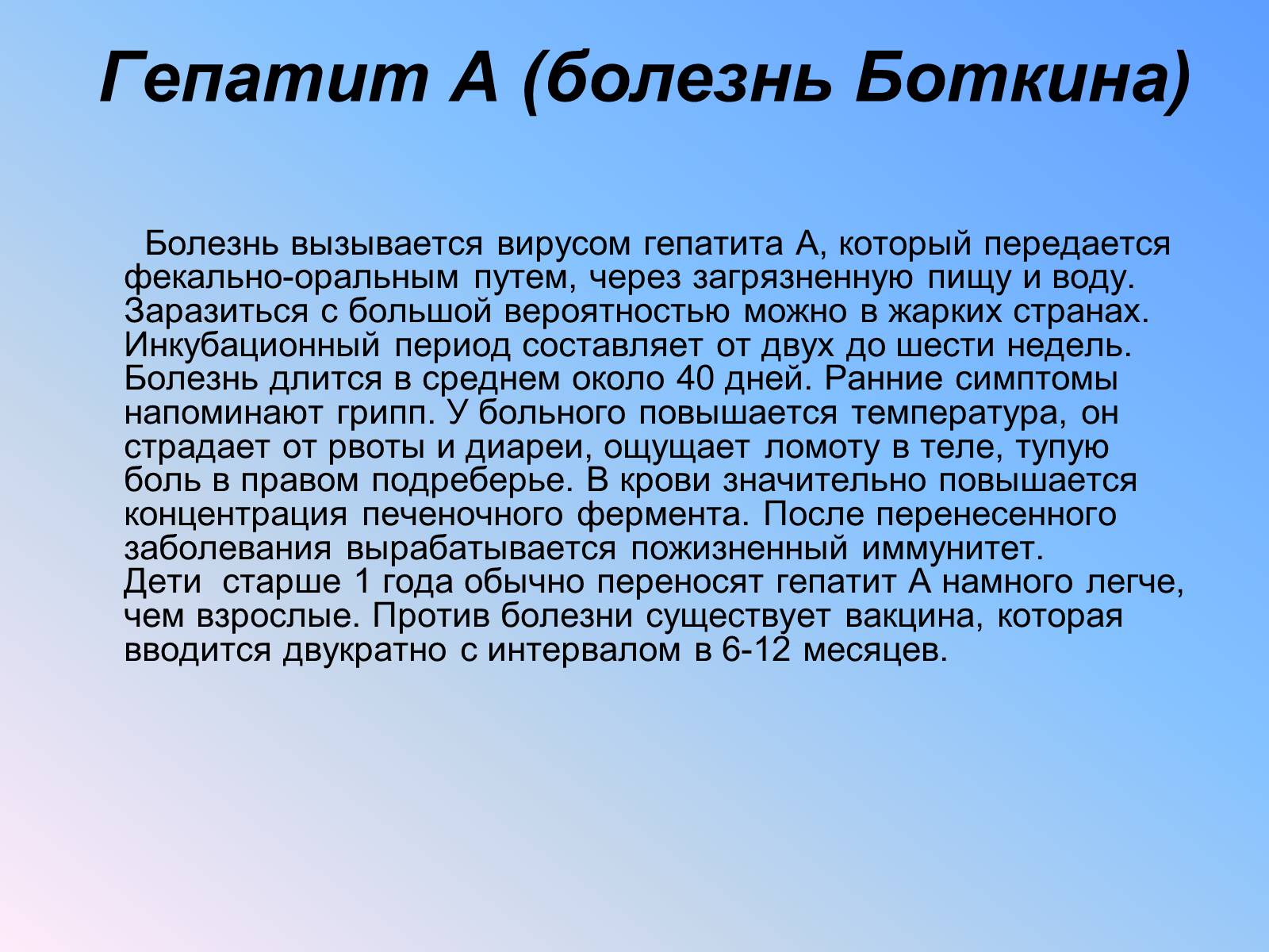 Презентація на тему «Вирусный гепатит» - Слайд #6 Презентація на тему «Вирусный гепатит» - Слайд #6