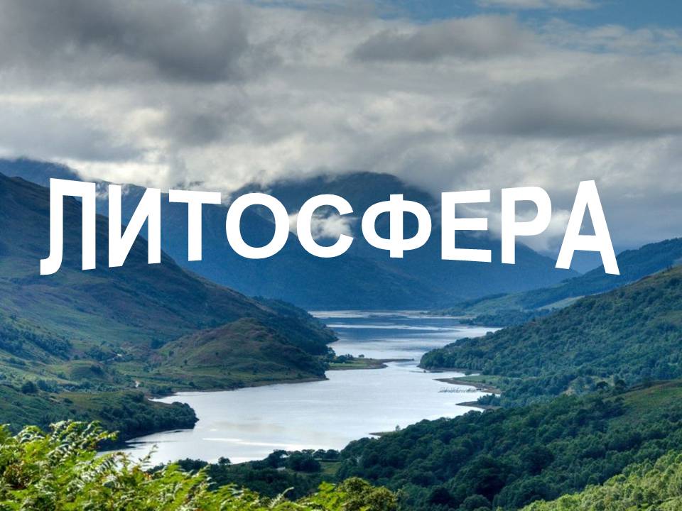 Презентація на тему «Воздействие человека на биосферу» - Слайд #20 Презентація на тему «Воздействие человека на биосферу» - Слайд #20