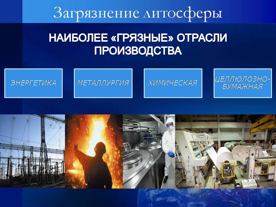 Презентація на тему «Воздействие человека на биосферу» - Слайд #23 Презентація на тему «Воздействие человека на биосферу» - Слайд #23