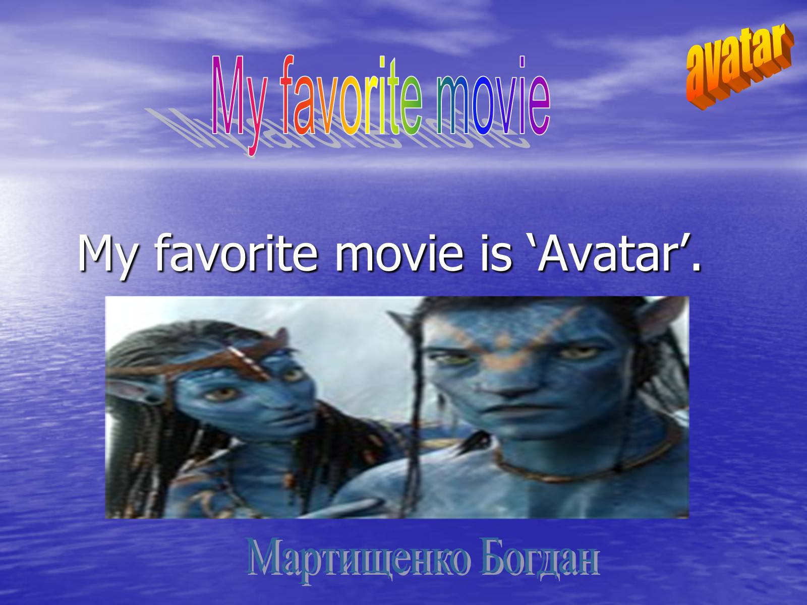 Презентація на тему «My favorite movie» - Слайд #1