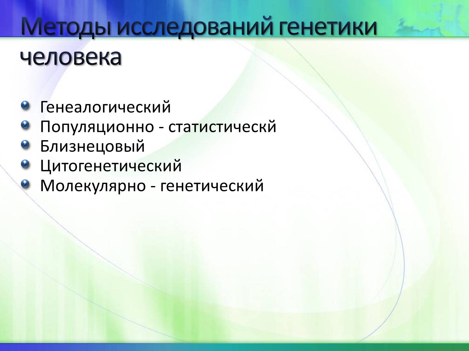 Презентація на тему «Генетика» (варіант 5) - Слайд #3 Презентація на тему «Генетика» (варіант 5) - Слайд #3