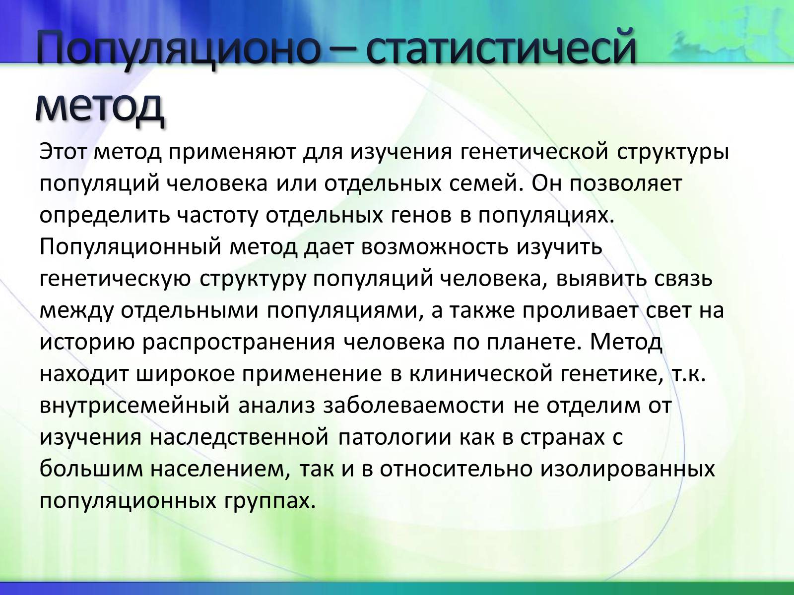 Презентація на тему «Генетика» (варіант 5) - Слайд #5 Презентація на тему «Генетика» (варіант 5) - Слайд #5