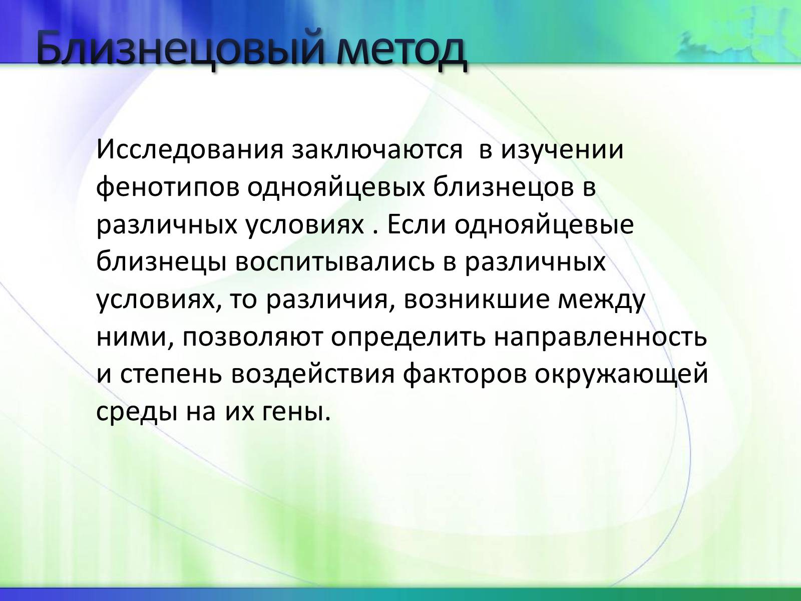 Презентація на тему «Генетика» (варіант 5) - Слайд #6 Презентація на тему «Генетика» (варіант 5) - Слайд #6