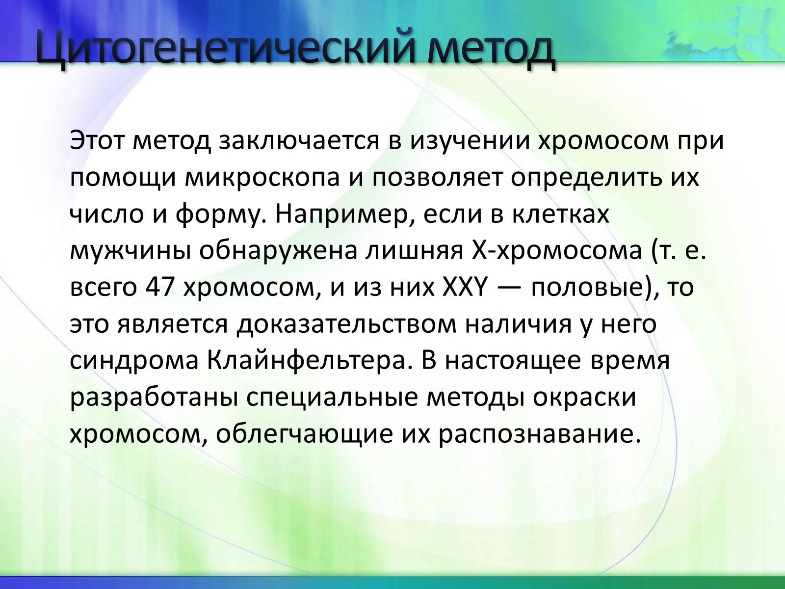 Презентація на тему «Генетика» (варіант 5) - Слайд #7 Презентація на тему «Генетика» (варіант 5) - Слайд #7