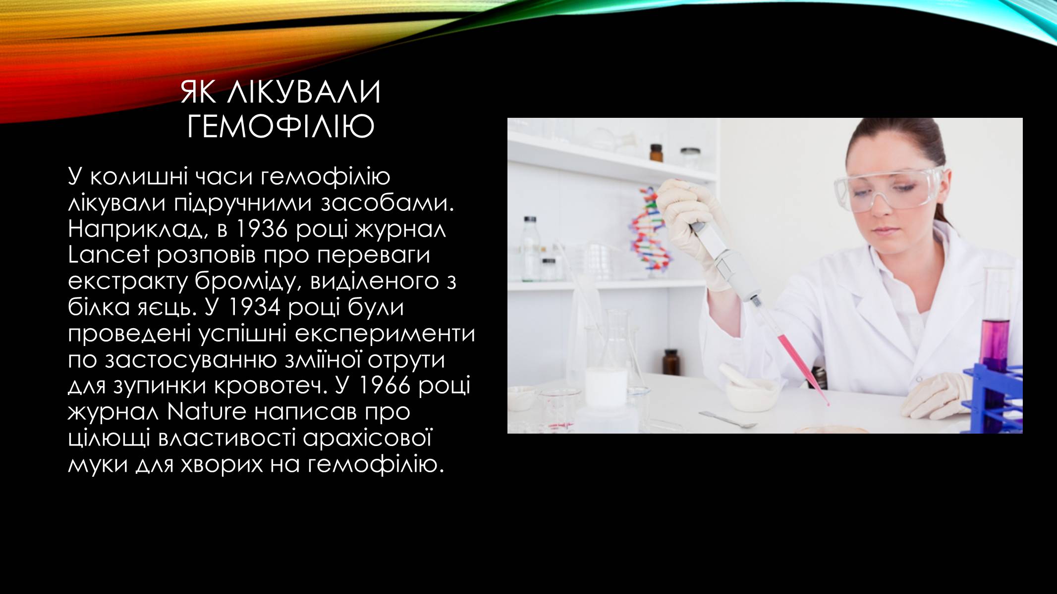 Презентація на тему «Гемофілія» (варіант 2) - Слайд #10 Презентація на тему «Гемофілія» (варіант 2) - Слайд #10
