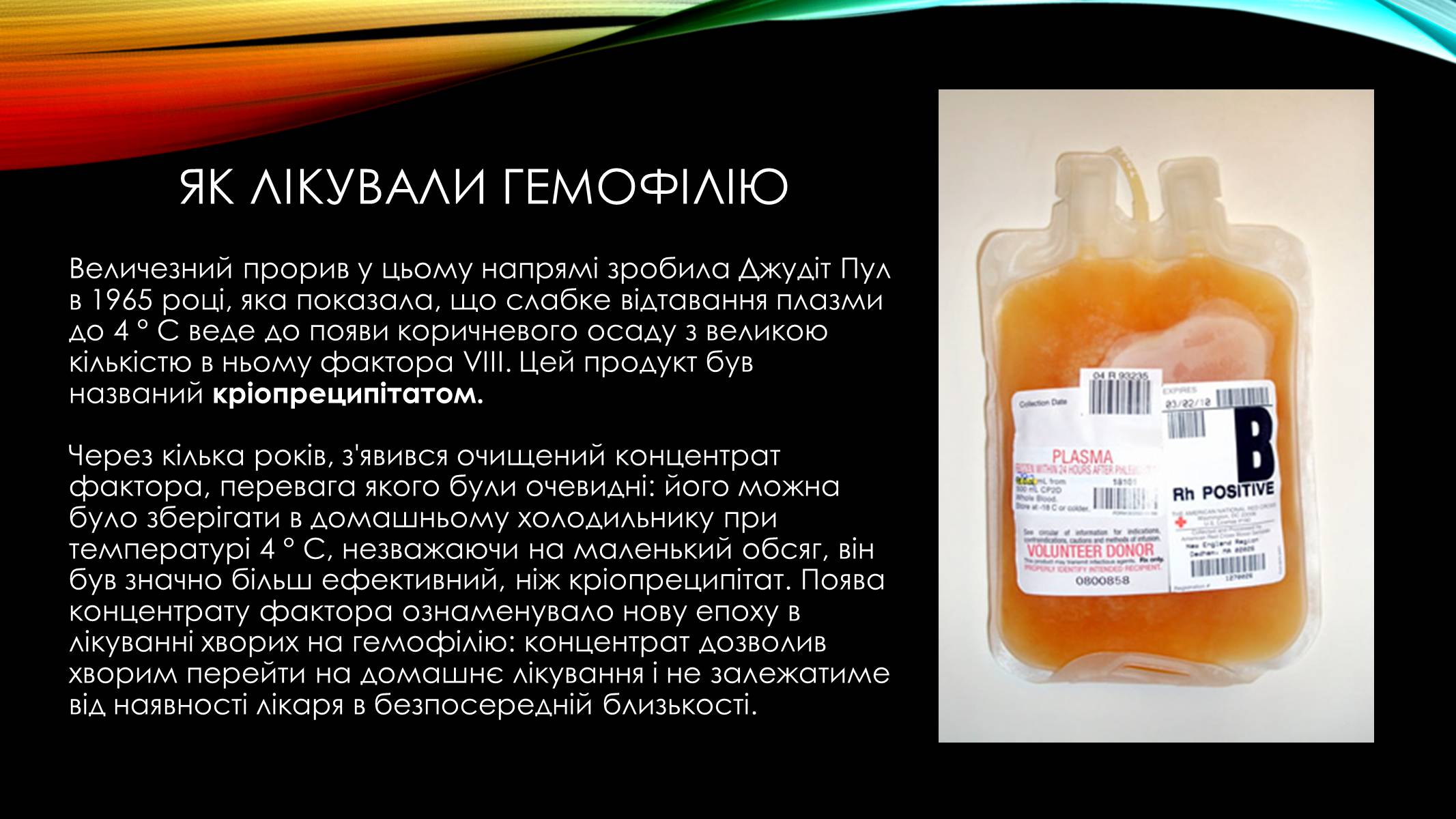 Презентація на тему «Гемофілія» (варіант 2) - Слайд #12 Презентація на тему «Гемофілія» (варіант 2) - Слайд #12