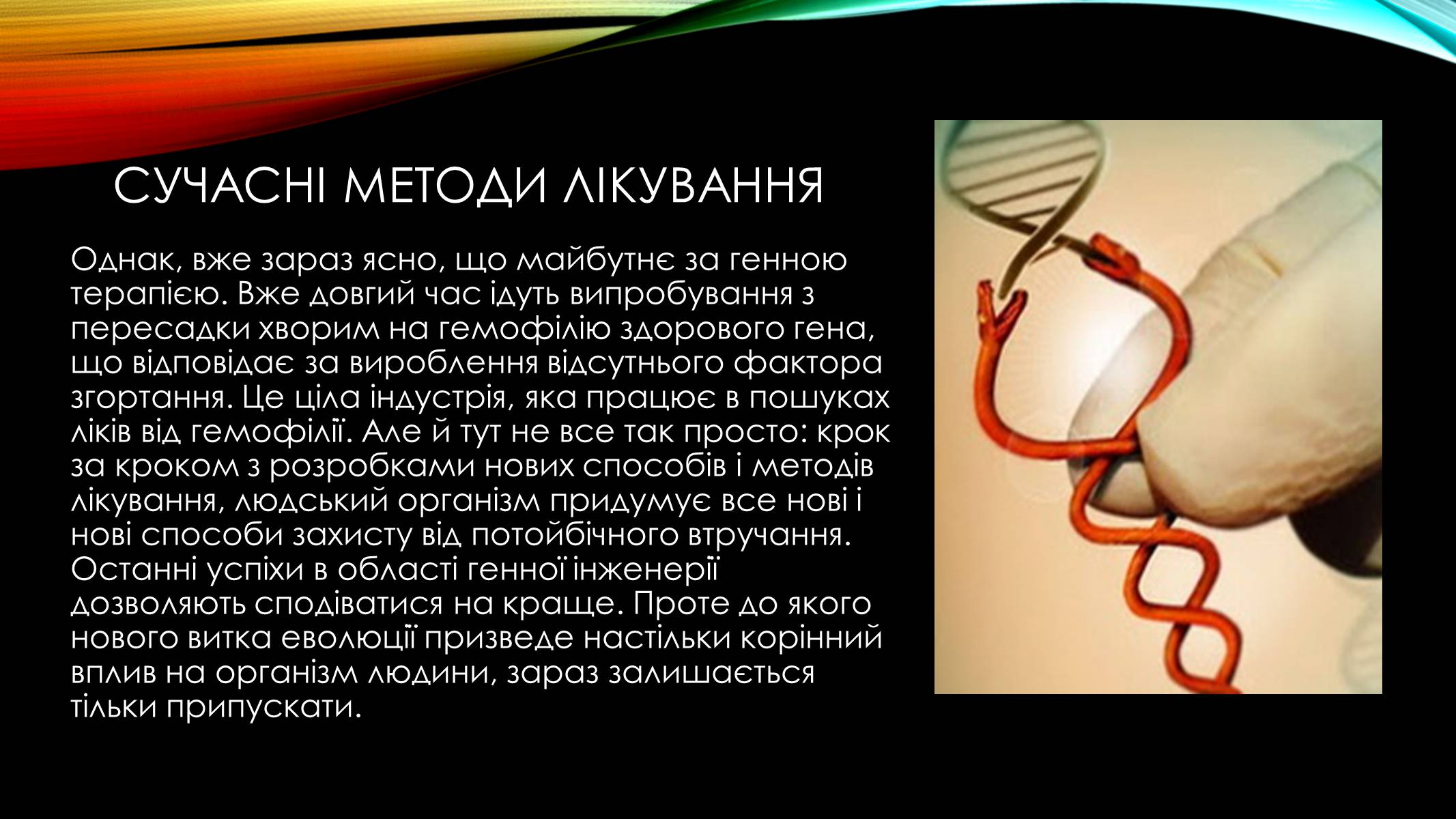 Презентація на тему «Гемофілія» (варіант 2) - Слайд #14 Презентація на тему «Гемофілія» (варіант 2) - Слайд #14