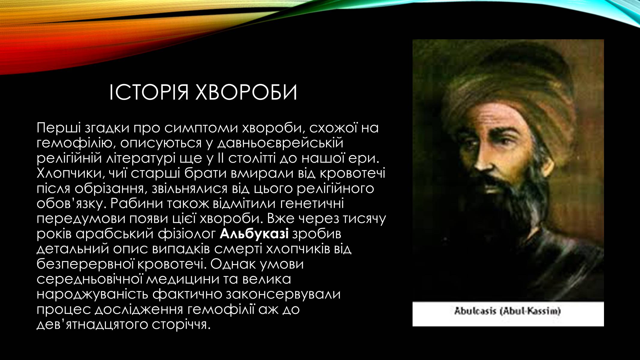 Презентація на тему «Гемофілія» (варіант 2) - Слайд #4 Презентація на тему «Гемофілія» (варіант 2) - Слайд #4