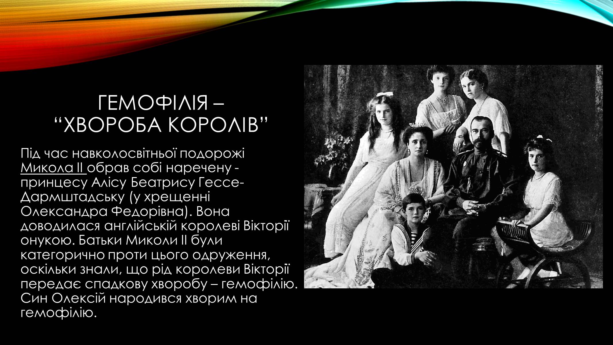Презентація на тему «Гемофілія» (варіант 2) - Слайд #8 Презентація на тему «Гемофілія» (варіант 2) - Слайд #8