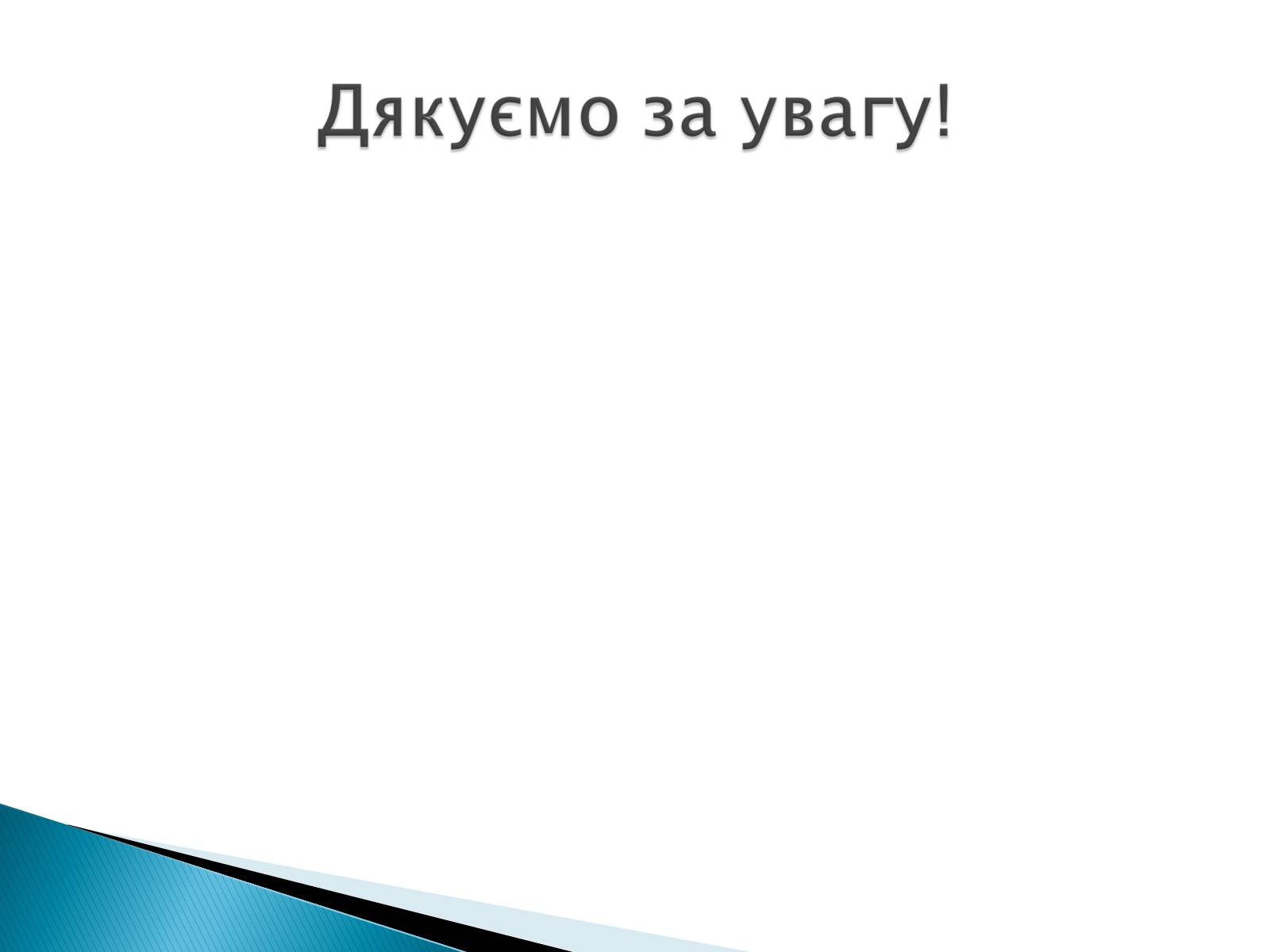 Презентація на тему «Вегетаріанство» - Слайд #11 Презентація на тему «Вегетаріанство» - Слайд #11
