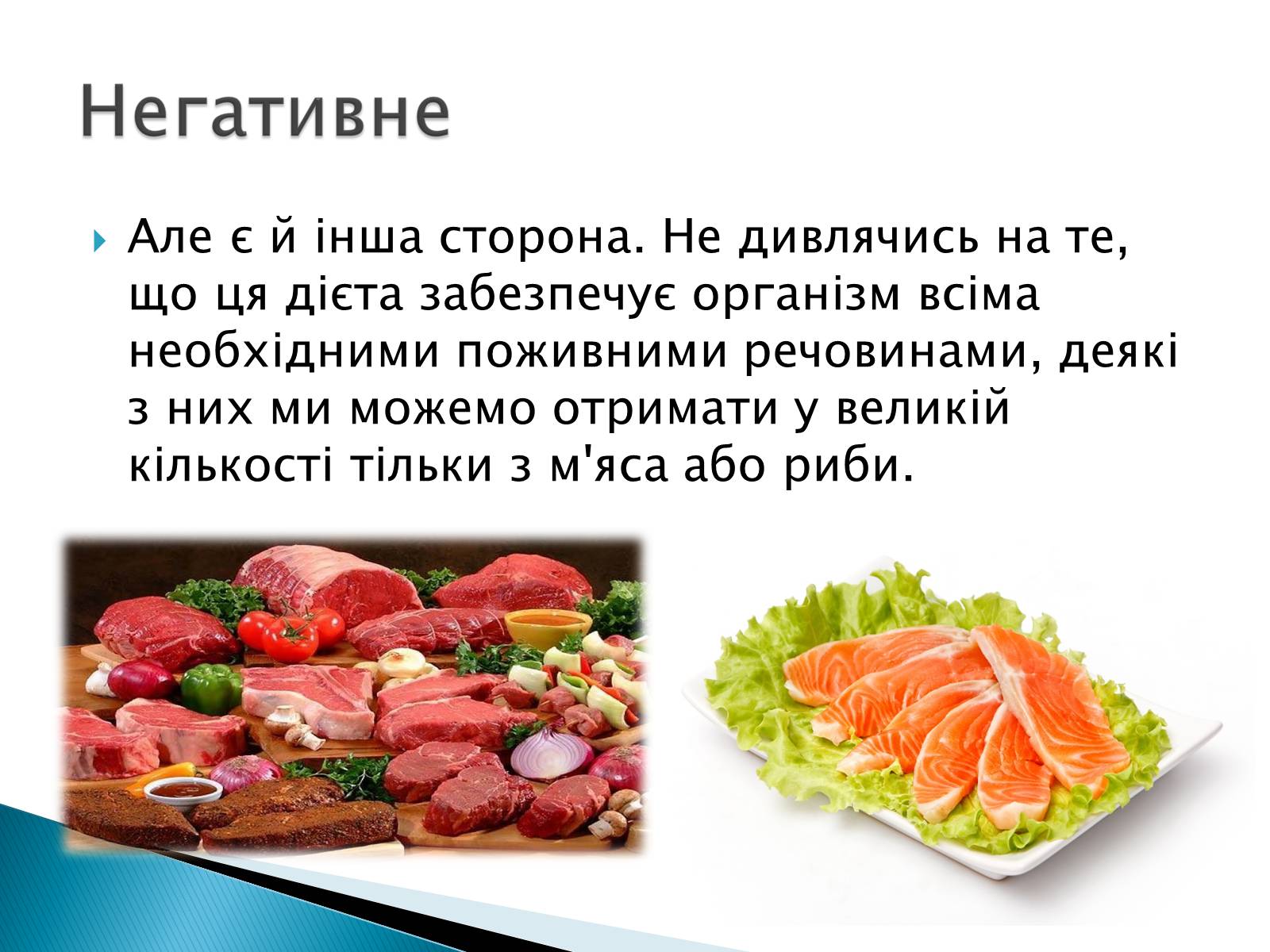 Презентація на тему «Вегетаріанство» - Слайд #8 Презентація на тему «Вегетаріанство» - Слайд #8
