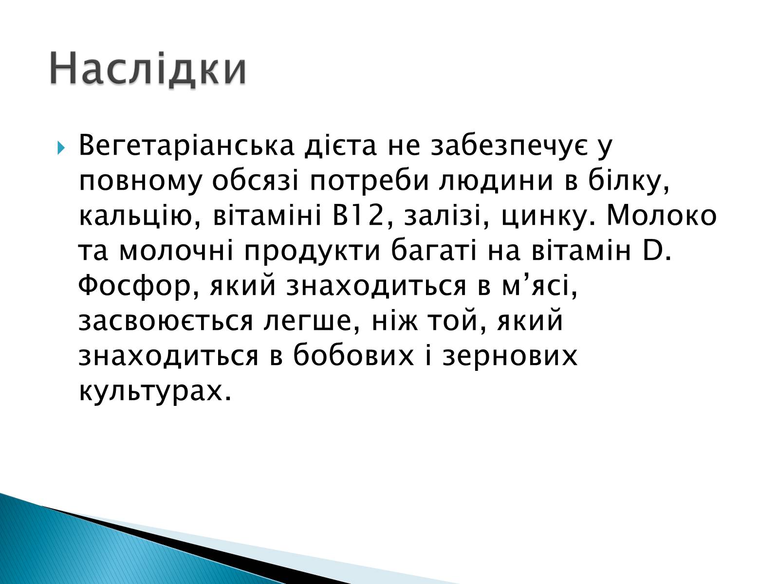 Презентація на тему «Вегетаріанство» - Слайд #9 Презентація на тему «Вегетаріанство» - Слайд #9