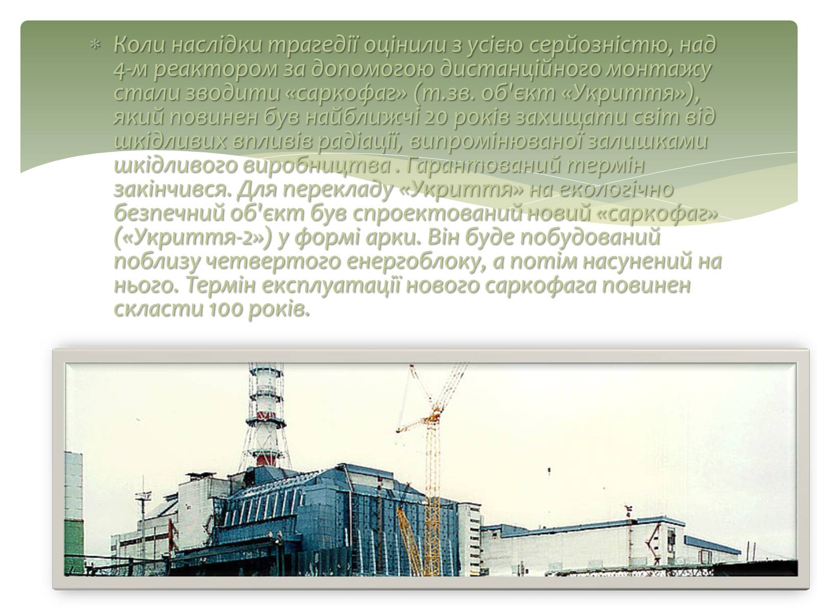 Презентація на тему «Вплив радіоактивного випромінювання на живі організми» (варіант 2) - Слайд #13 Презентація на тему «Вплив радіоактивного випромінювання на живі організми» (варіант 2) - Слайд #13