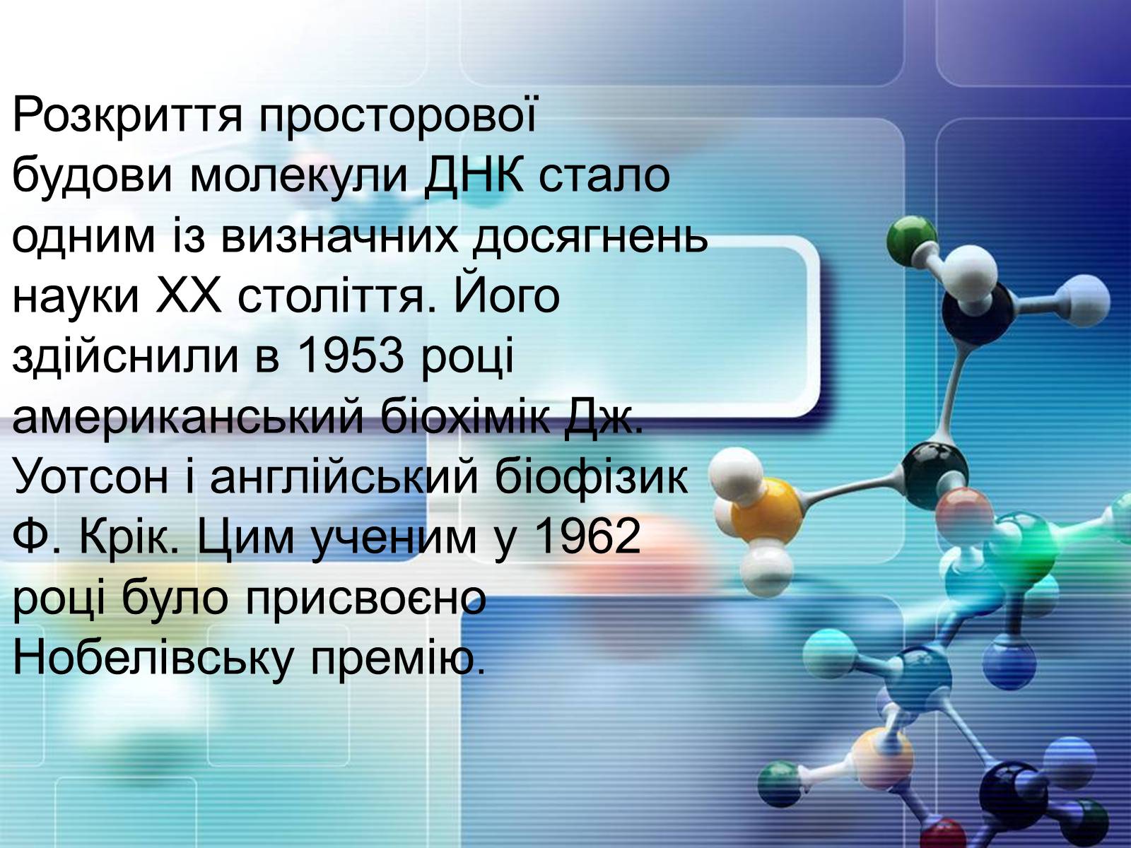 Презентація на тему «Нуклеїнові кислоти» (варіант 4) - Слайд #3 Презентація на тему «Нуклеїнові кислоти» (варіант 4) - Слайд #3