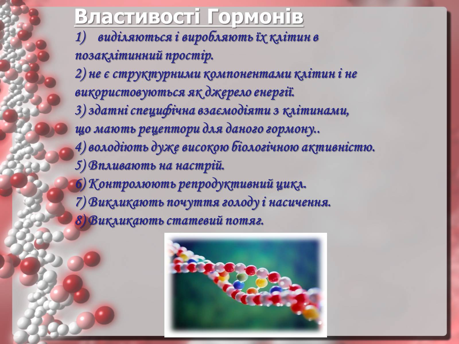 Презентація на тему «Гормони» (варіант 3) - Слайд #3 Презентація на тему «Гормони» (варіант 3) - Слайд #3