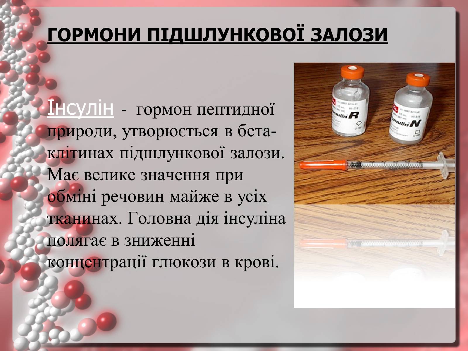 Презентація на тему «Гормони» (варіант 3) - Слайд #5 Презентація на тему «Гормони» (варіант 3) - Слайд #5