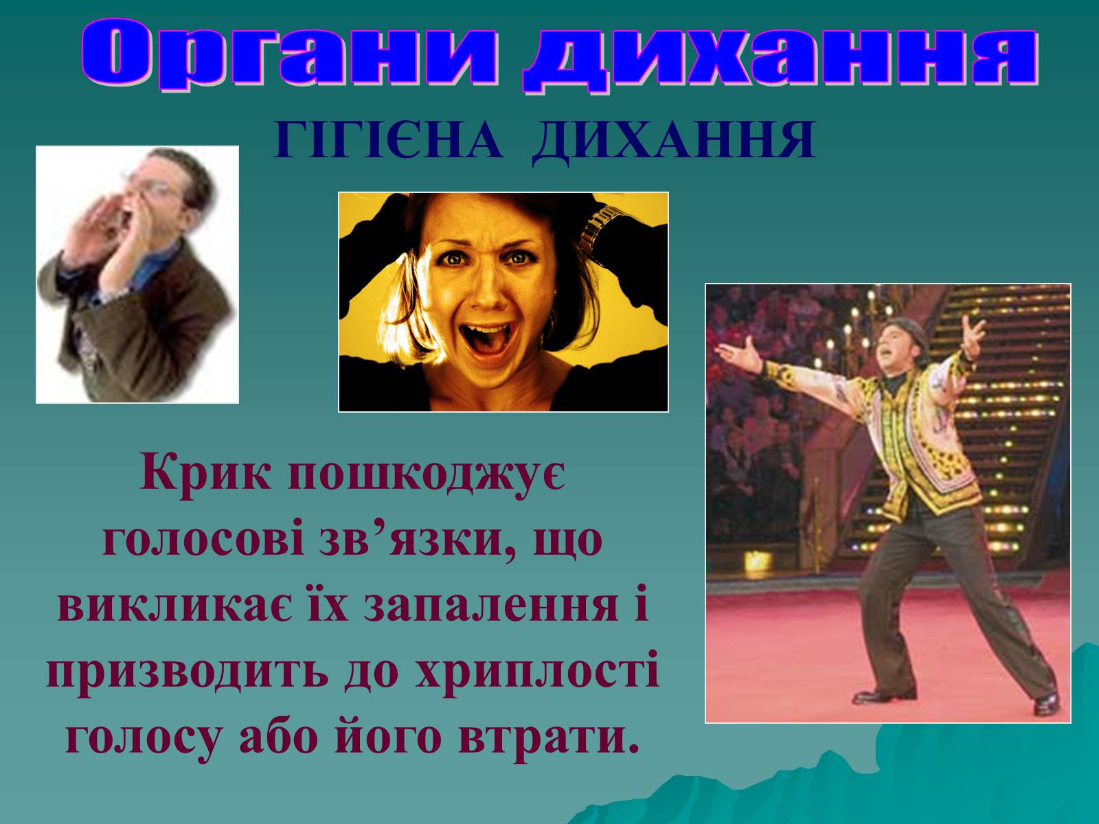 Презентація на тему «Дихання» (варіант 3) - Слайд #65 Презентація на тему «Дихання» (варіант 3) - Слайд #65