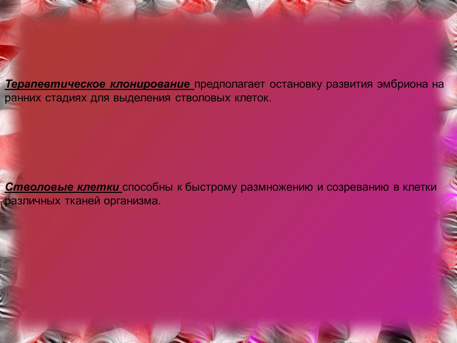 Презентація на тему «Эмбриотехнологии и клонирование» - Слайд #13 Презентація на тему «Эмбриотехнологии и клонирование» - Слайд #13