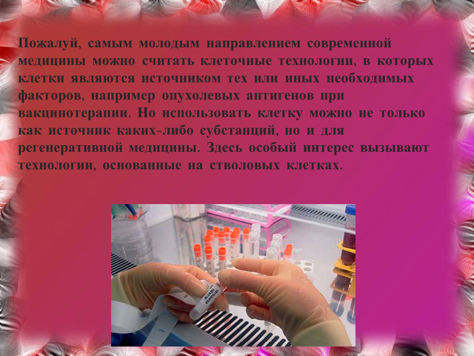 Презентація на тему «Эмбриотехнологии и клонирование» - Слайд #2 Презентація на тему «Эмбриотехнологии и клонирование» - Слайд #2