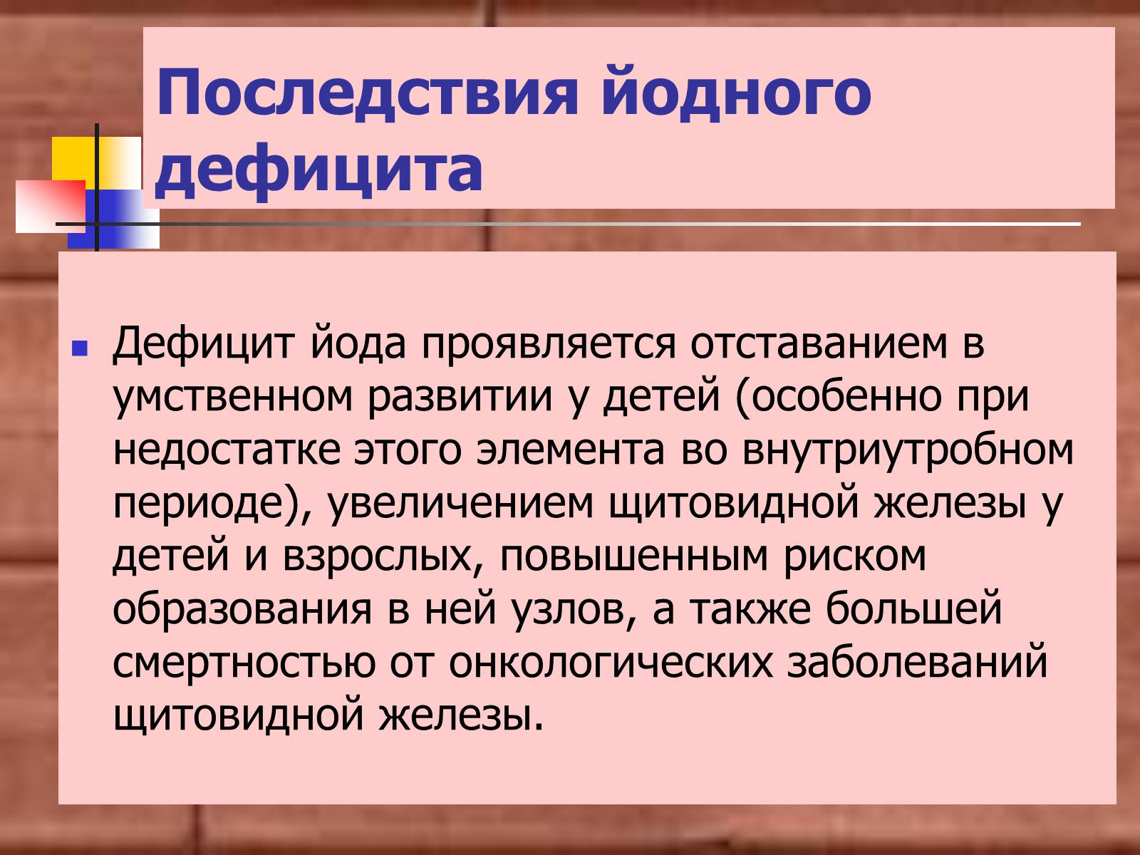 Презентація на тему «Регуляция процессов жизнедеятельности организма» - Слайд #29 Презентація на тему «Регуляция процессов жизнедеятельности организма» - Слайд #29