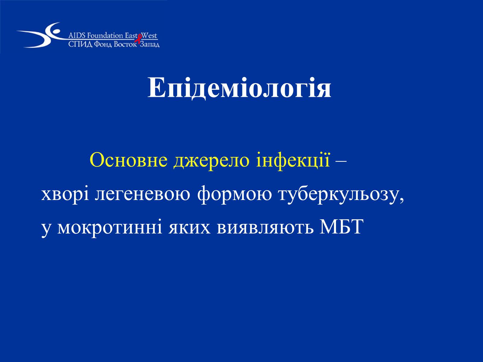 Презентація на тему «Туберкульоз» (варіант 1) - Слайд #10 Презентація на тему «Туберкульоз» (варіант 1) - Слайд #10