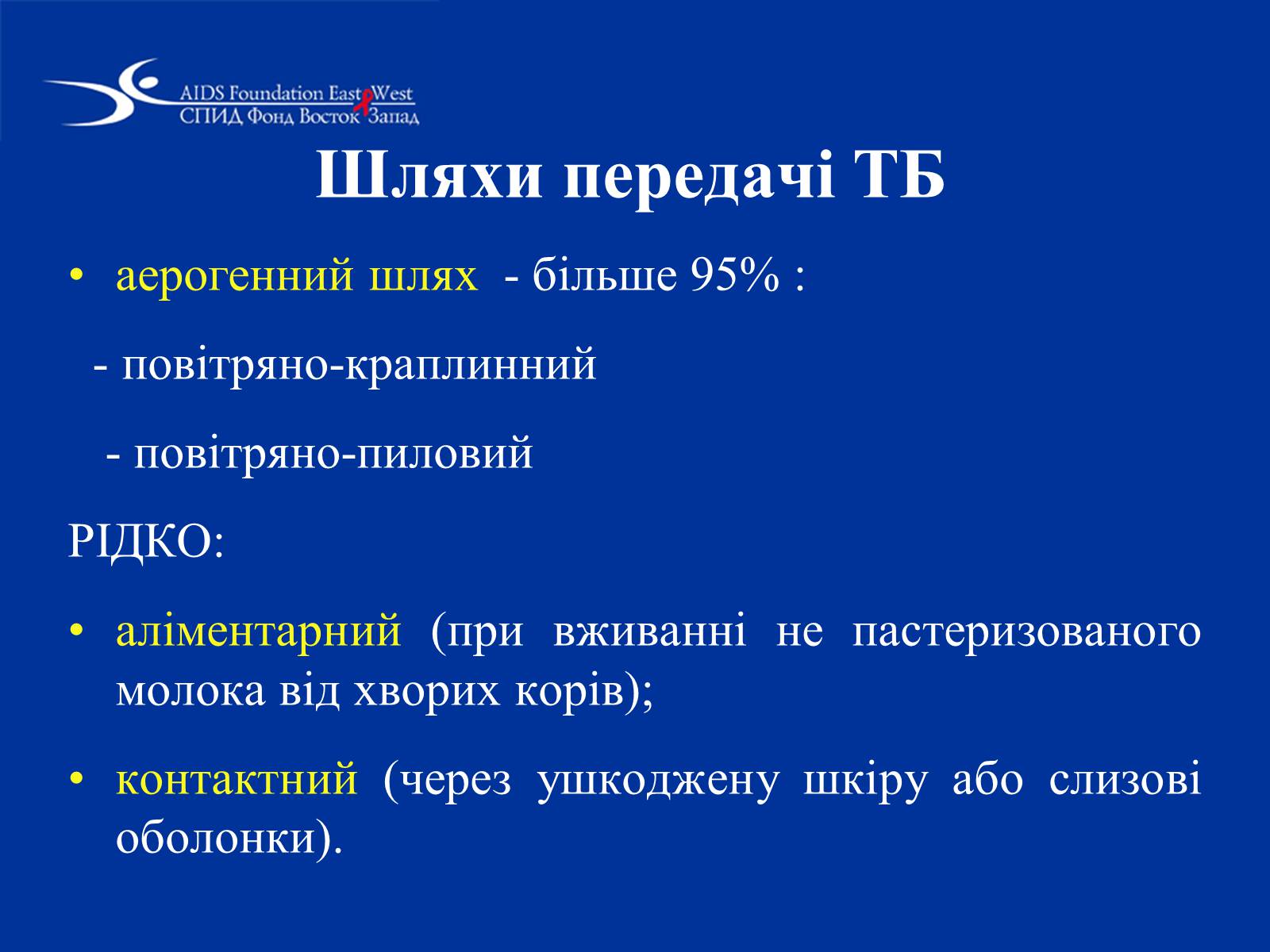 Презентація на тему «Туберкульоз» (варіант 1) - Слайд #11 Презентація на тему «Туберкульоз» (варіант 1) - Слайд #11