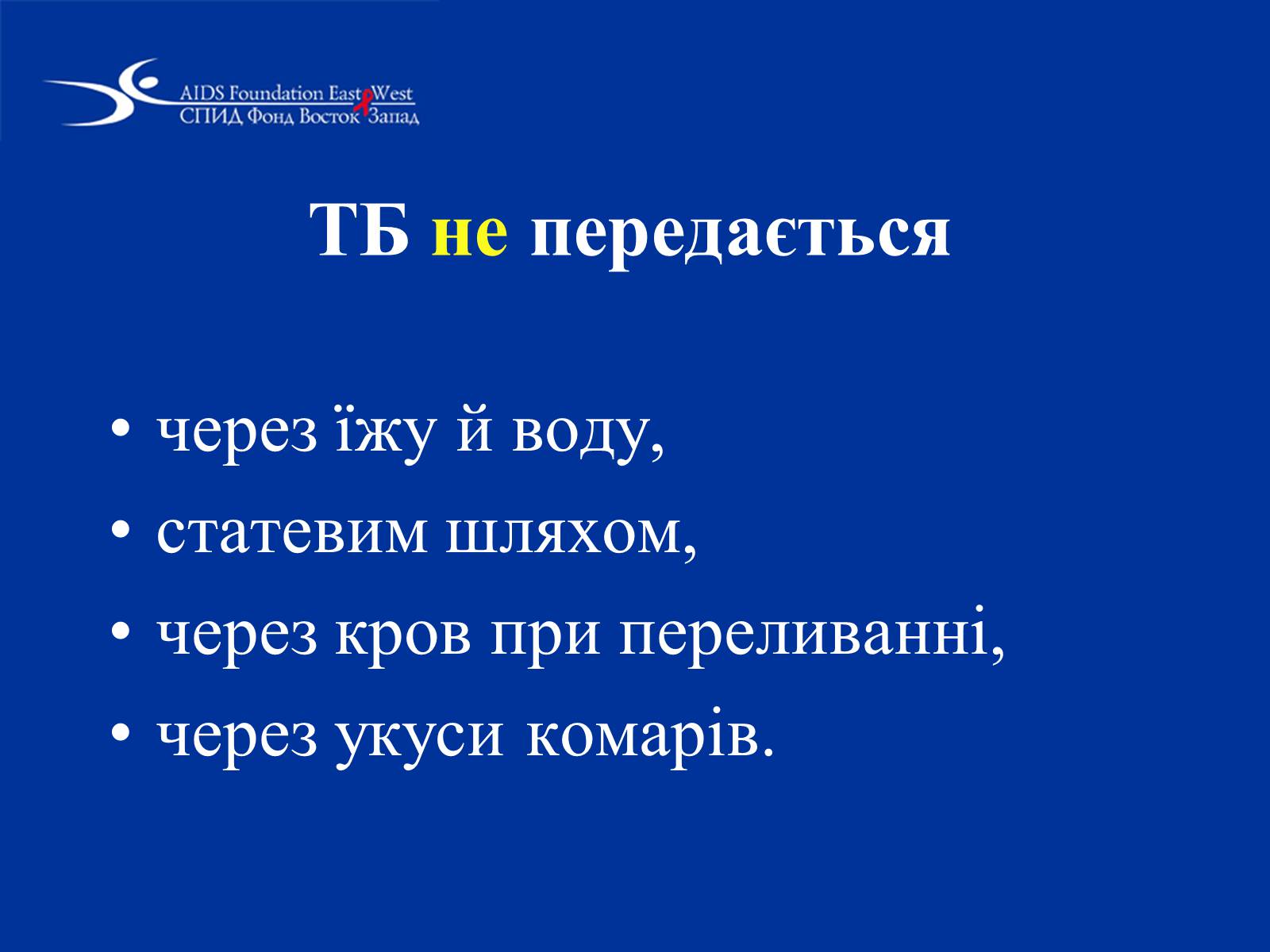 Презентація на тему «Туберкульоз» (варіант 1) - Слайд #14 Презентація на тему «Туберкульоз» (варіант 1) - Слайд #14