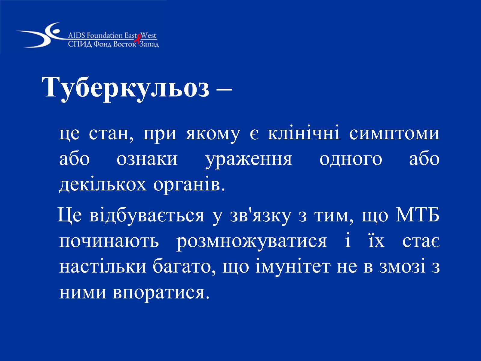 Презентація на тему «Туберкульоз» (варіант 1) - Слайд #19 Презентація на тему «Туберкульоз» (варіант 1) - Слайд #19