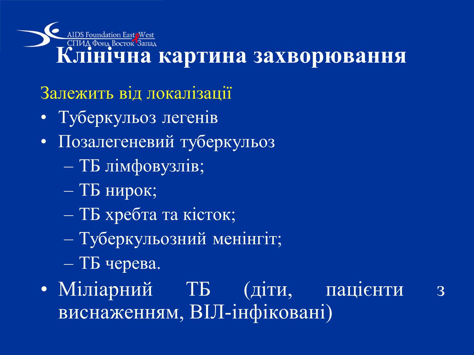 Презентація на тему «Туберкульоз» (варіант 1) - Слайд #20 Презентація на тему «Туберкульоз» (варіант 1) - Слайд #20