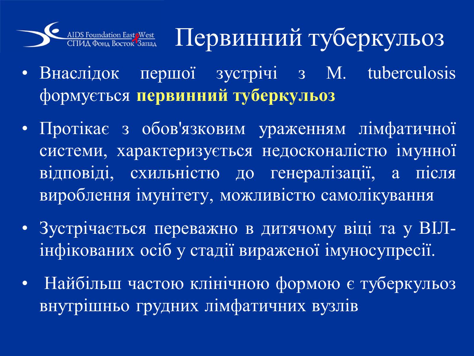 Презентація на тему «Туберкульоз» (варіант 1) - Слайд #21 Презентація на тему «Туберкульоз» (варіант 1) - Слайд #21