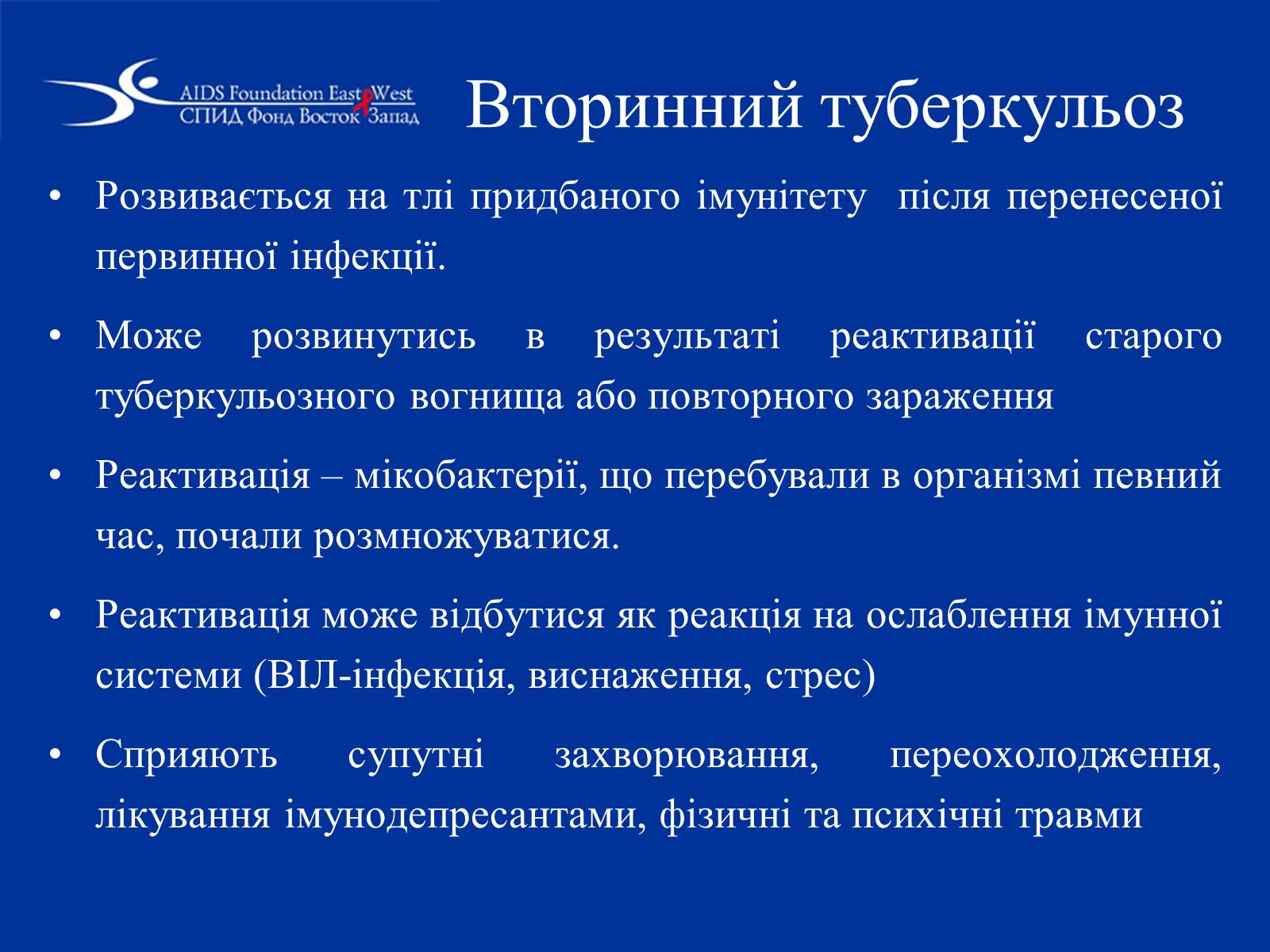 Презентація на тему «Туберкульоз» (варіант 1) - Слайд #27 Презентація на тему «Туберкульоз» (варіант 1) - Слайд #27