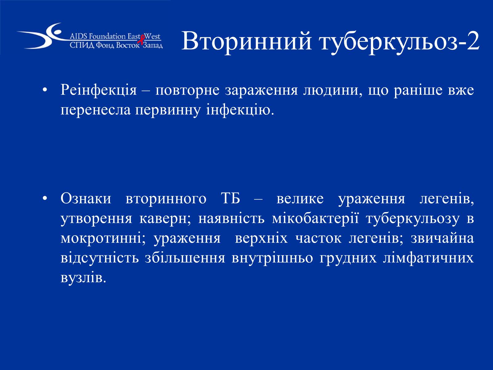 Презентація на тему «Туберкульоз» (варіант 1) - Слайд #28 Презентація на тему «Туберкульоз» (варіант 1) - Слайд #28
