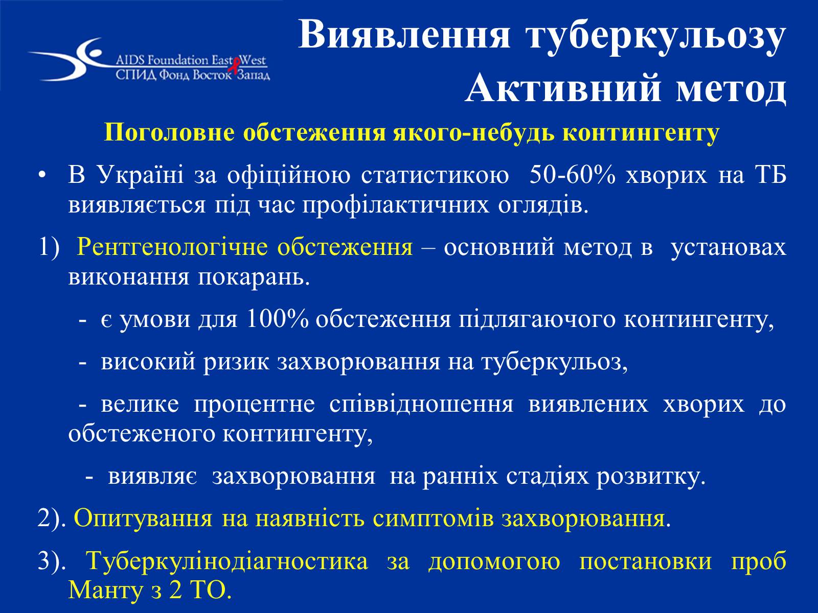 Презентація на тему «Туберкульоз» (варіант 1) - Слайд #30 Презентація на тему «Туберкульоз» (варіант 1) - Слайд #30