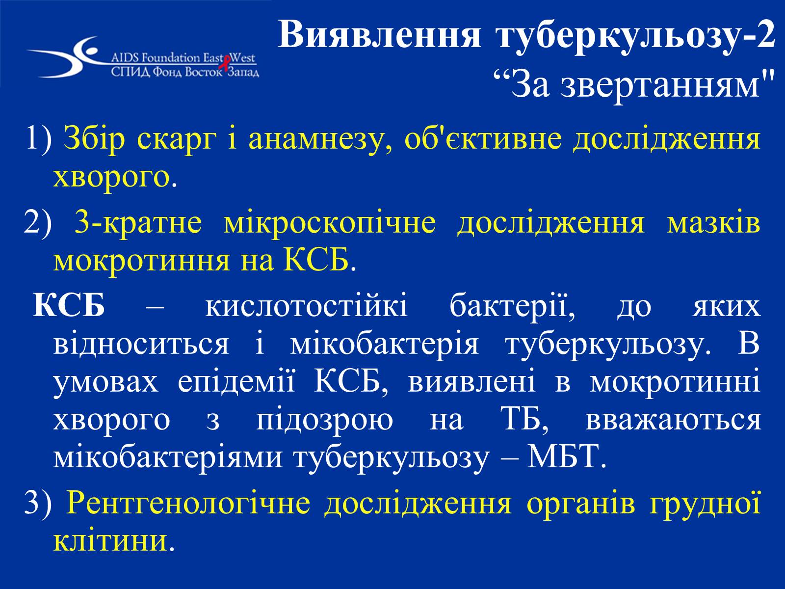 Презентація на тему «Туберкульоз» (варіант 1) - Слайд #31 Презентація на тему «Туберкульоз» (варіант 1) - Слайд #31