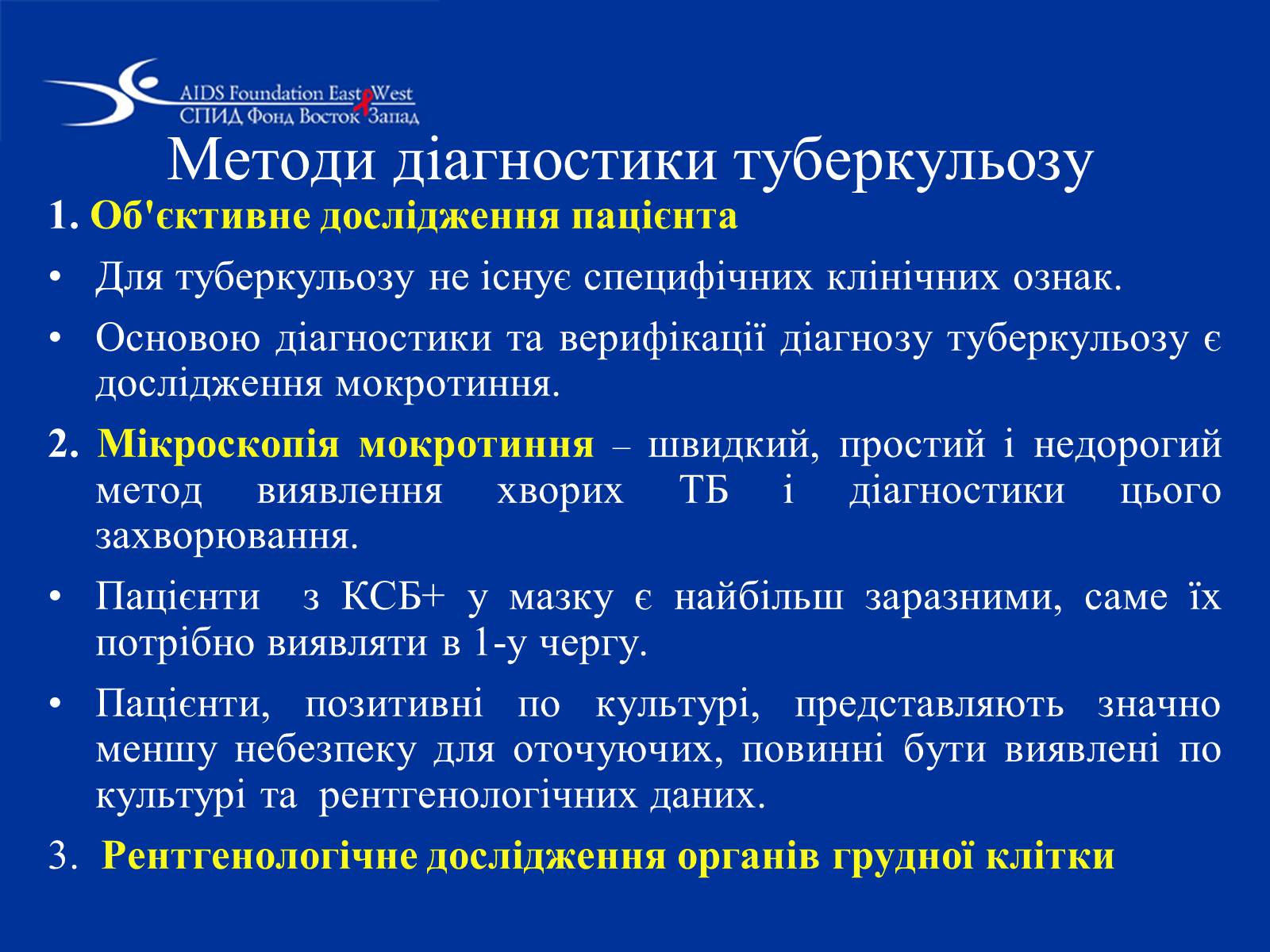 Презентація на тему «Туберкульоз» (варіант 1) - Слайд #32 Презентація на тему «Туберкульоз» (варіант 1) - Слайд #32