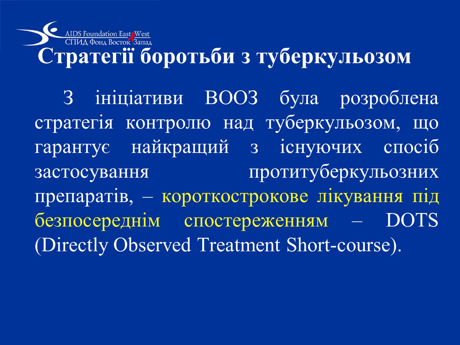 Презентація на тему «Туберкульоз» (варіант 1) - Слайд #33 Презентація на тему «Туберкульоз» (варіант 1) - Слайд #33