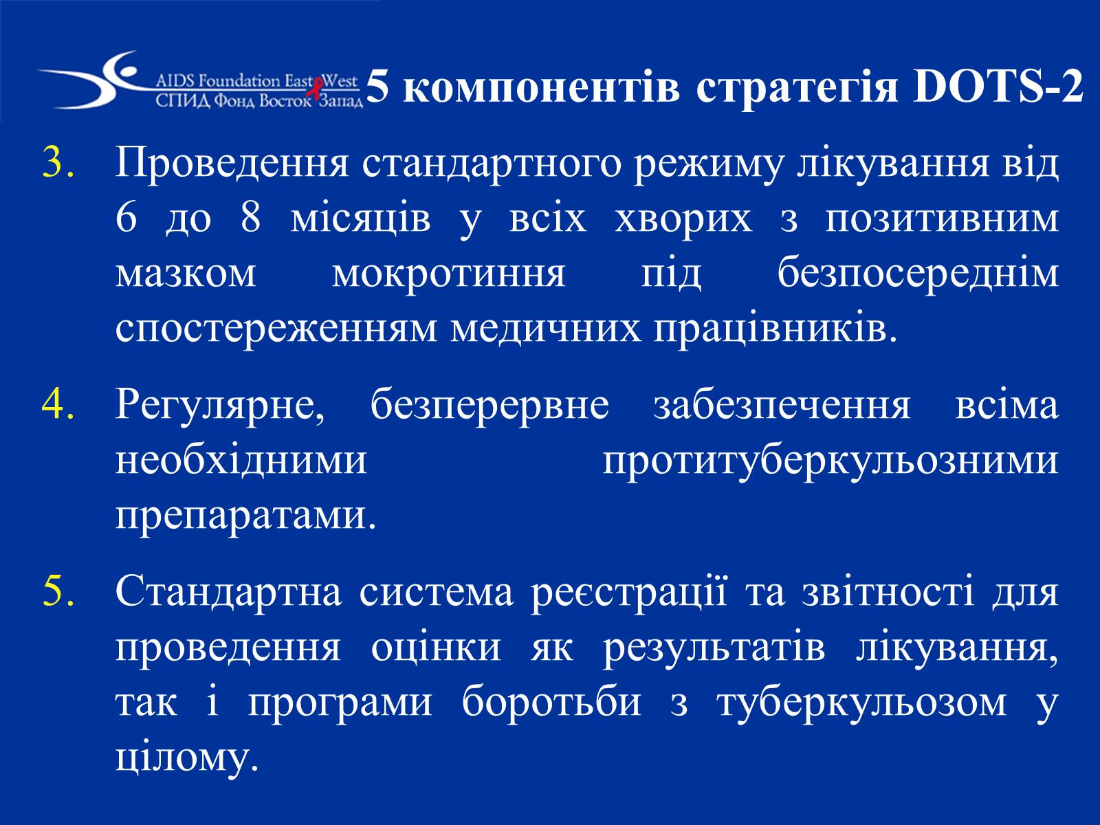Презентація на тему «Туберкульоз» (варіант 1) - Слайд #35 Презентація на тему «Туберкульоз» (варіант 1) - Слайд #35