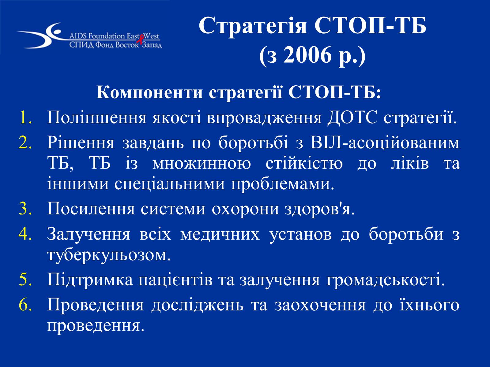 Презентація на тему «Туберкульоз» (варіант 1) - Слайд #37 Презентація на тему «Туберкульоз» (варіант 1) - Слайд #37