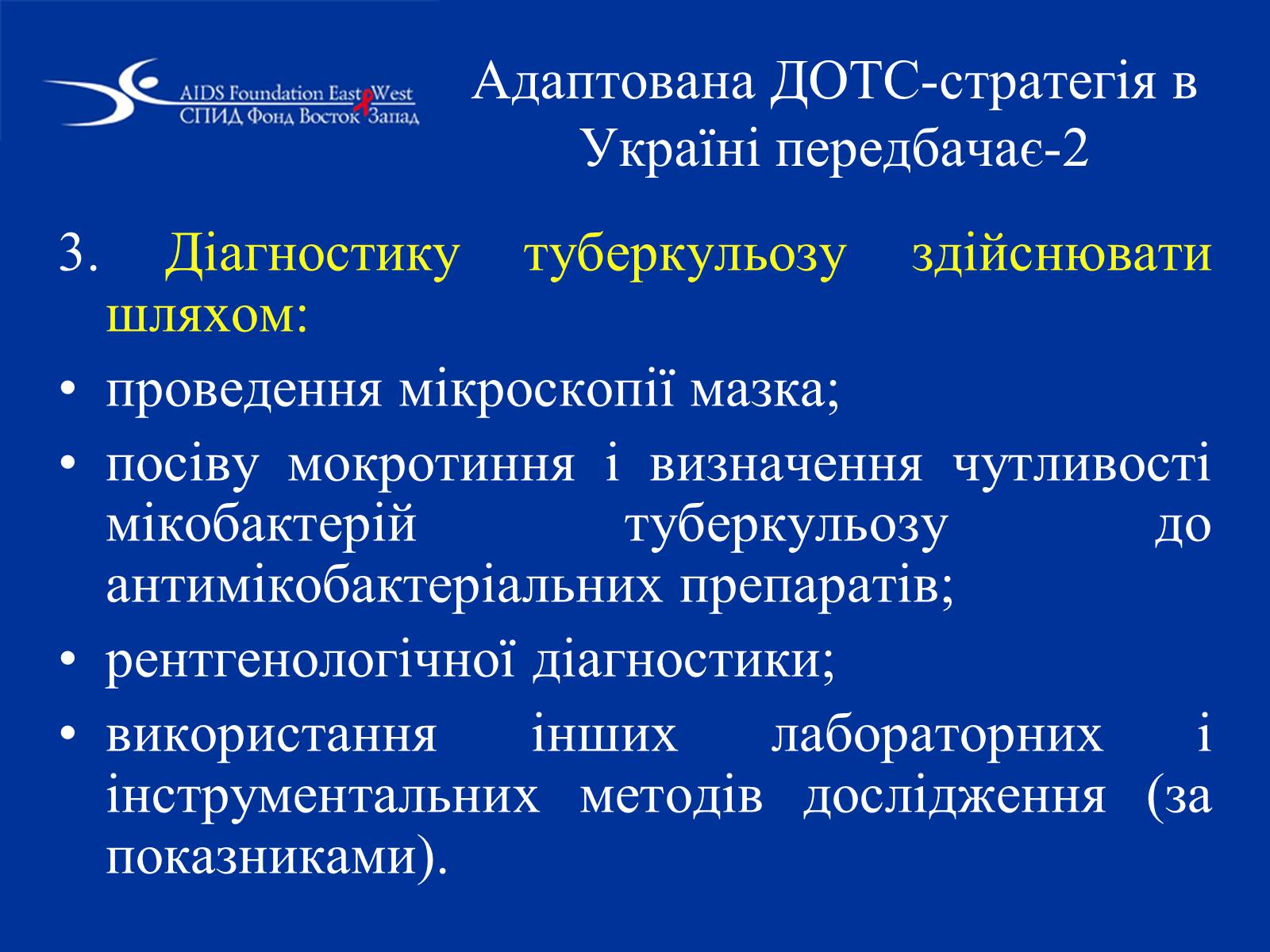 Презентація на тему «Туберкульоз» (варіант 1) - Слайд #40 Презентація на тему «Туберкульоз» (варіант 1) - Слайд #40