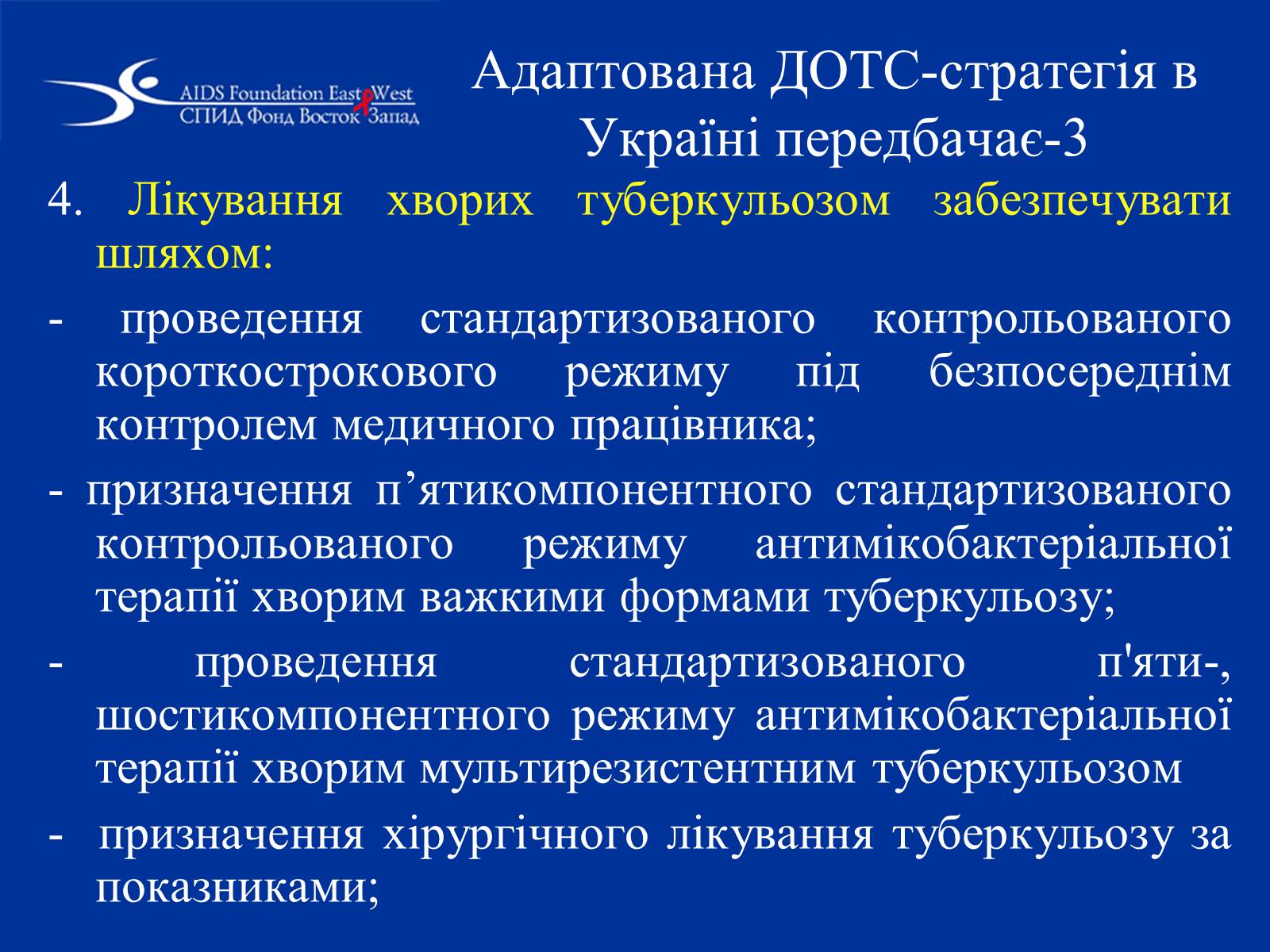 Презентація на тему «Туберкульоз» (варіант 1) - Слайд #41 Презентація на тему «Туберкульоз» (варіант 1) - Слайд #41