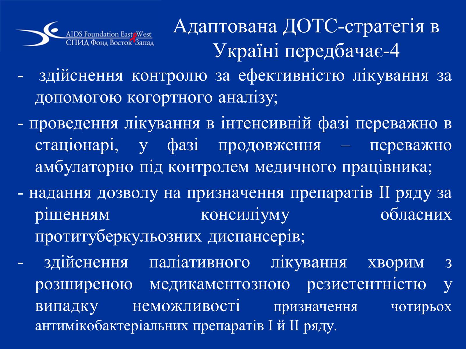 Презентація на тему «Туберкульоз» (варіант 1) - Слайд #42 Презентація на тему «Туберкульоз» (варіант 1) - Слайд #42